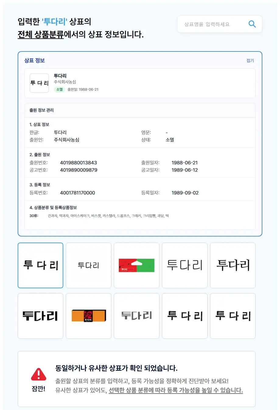 투다리 상표 검색 결과