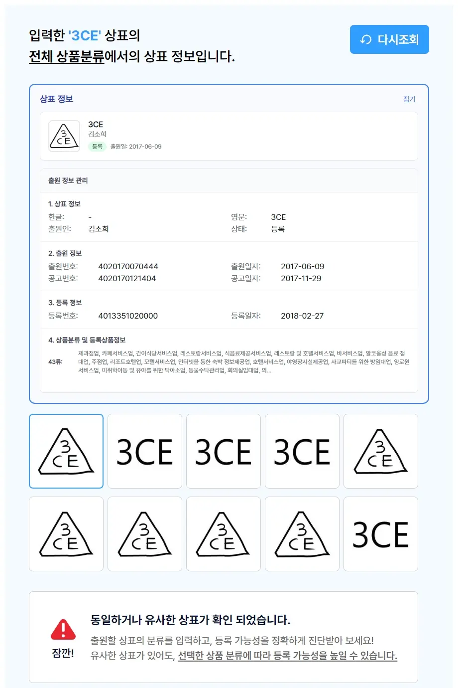 3CE 상표 검색 결과