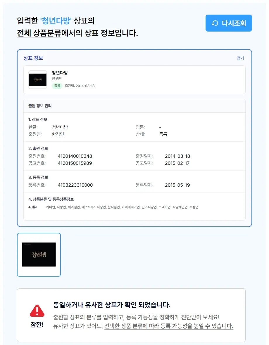 청년다방 상표 검색 결과