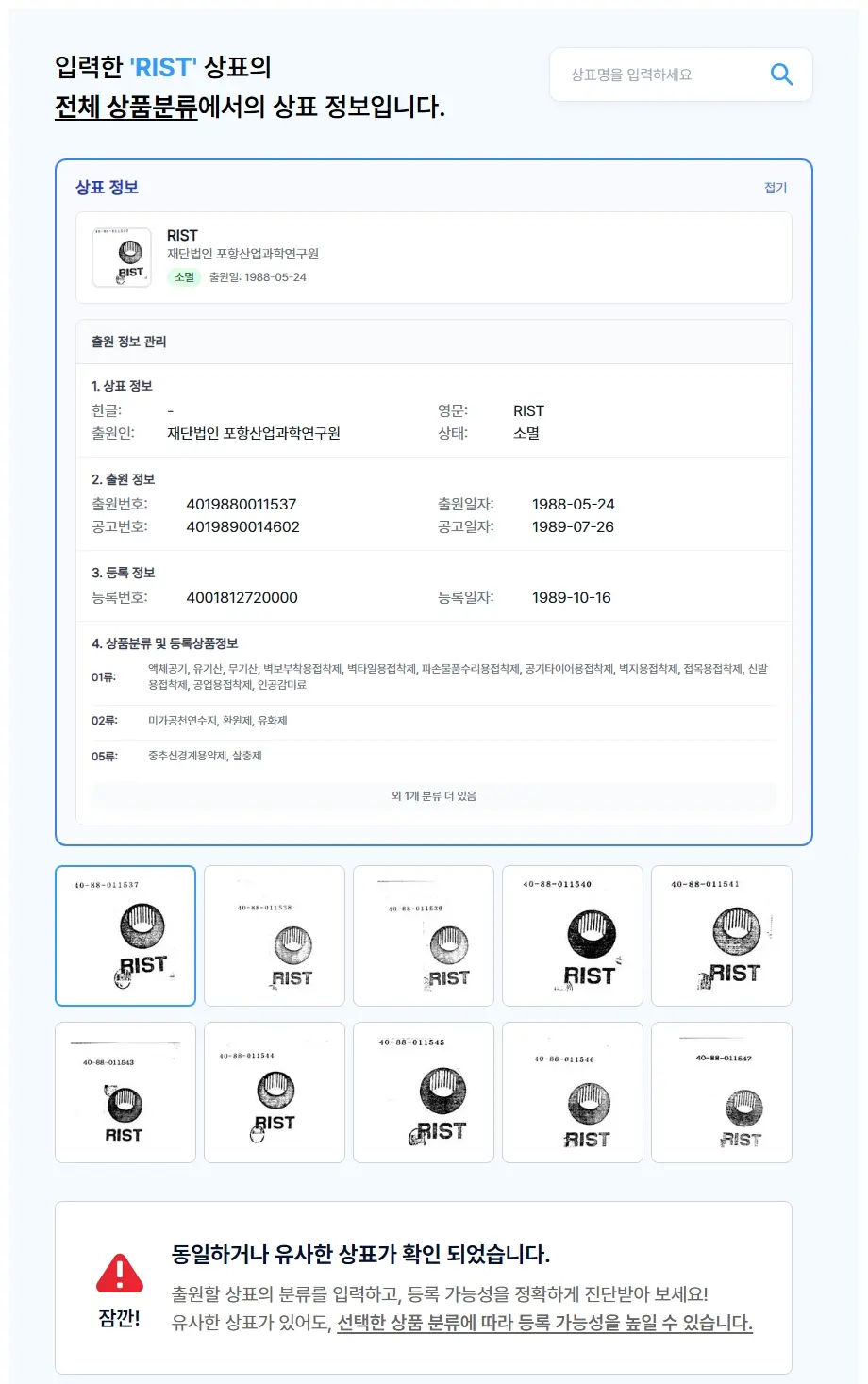 RIST 상표 검색 결과