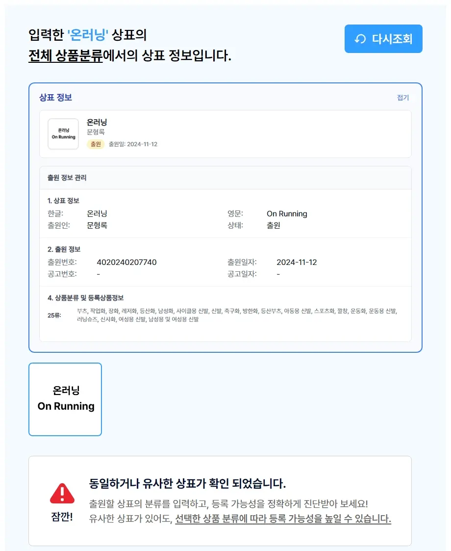 온러닝 상표 검색 결과