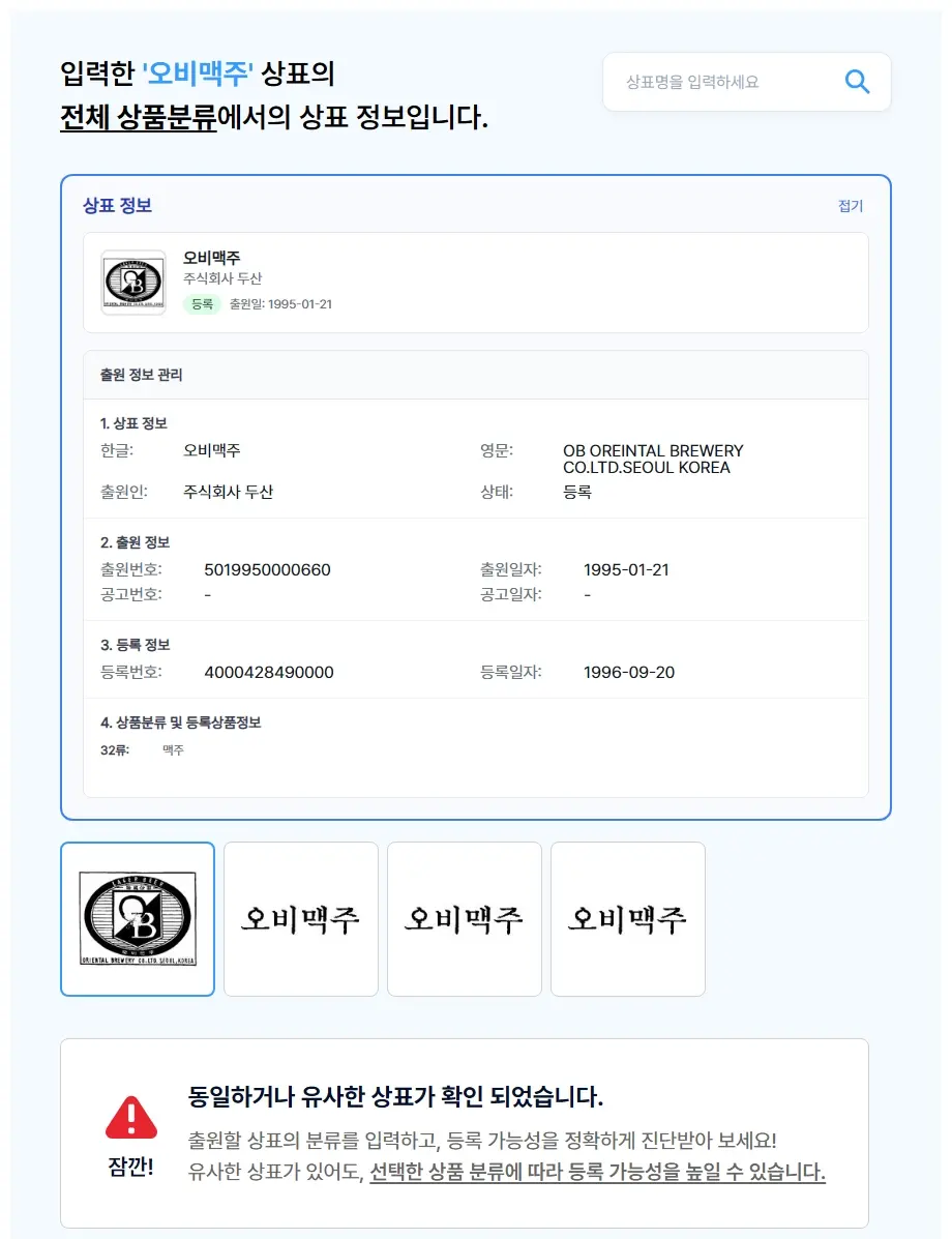 오비맥주 상표 검색 결과