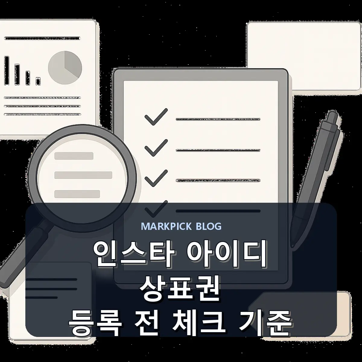 인스타 아이디 상표권 등록 전 체크 기준