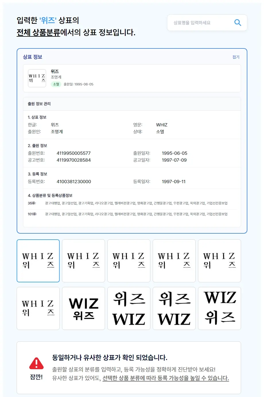 위즈 상표 검색 결과