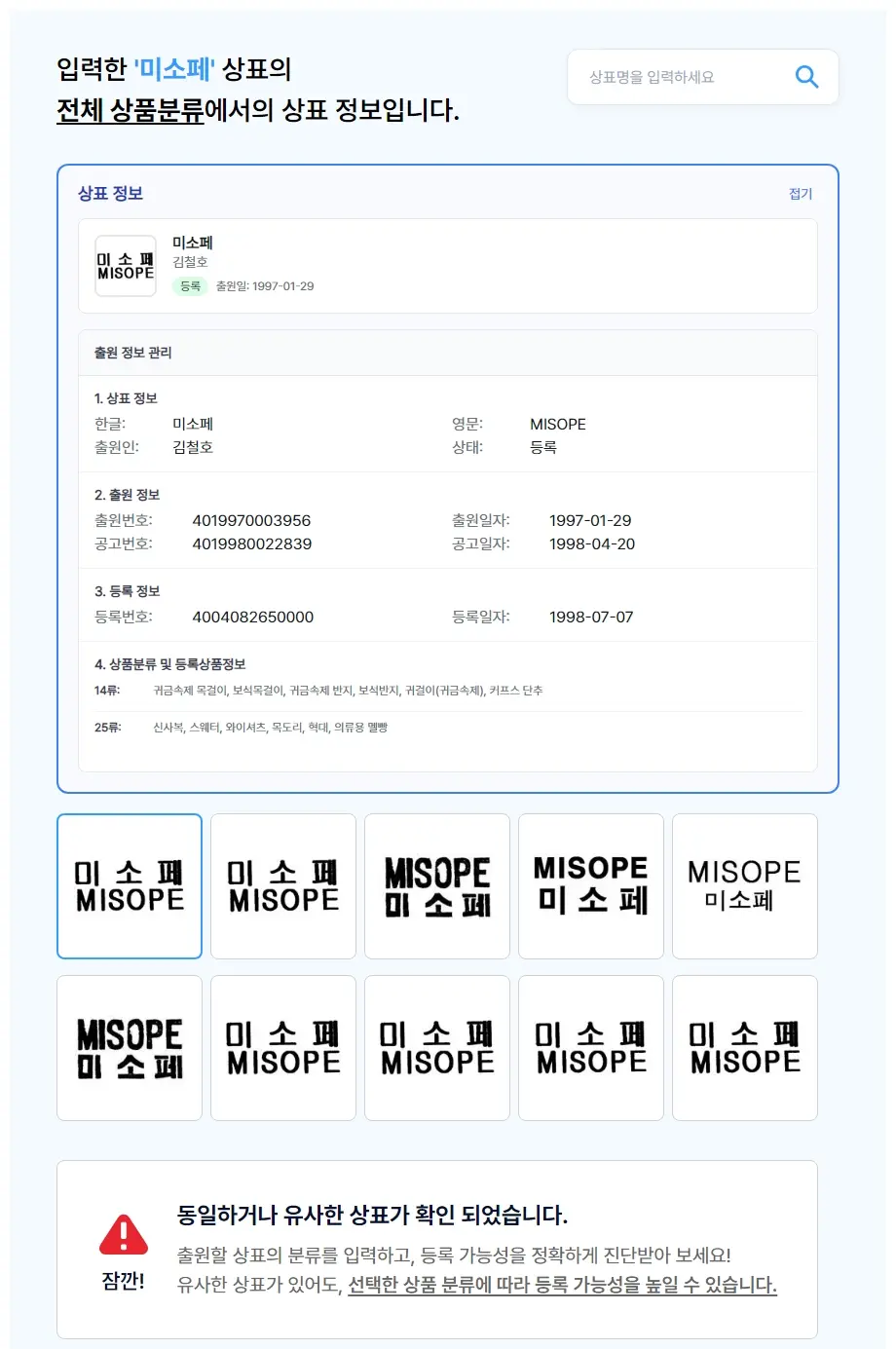 미소페 상표 검색 결과