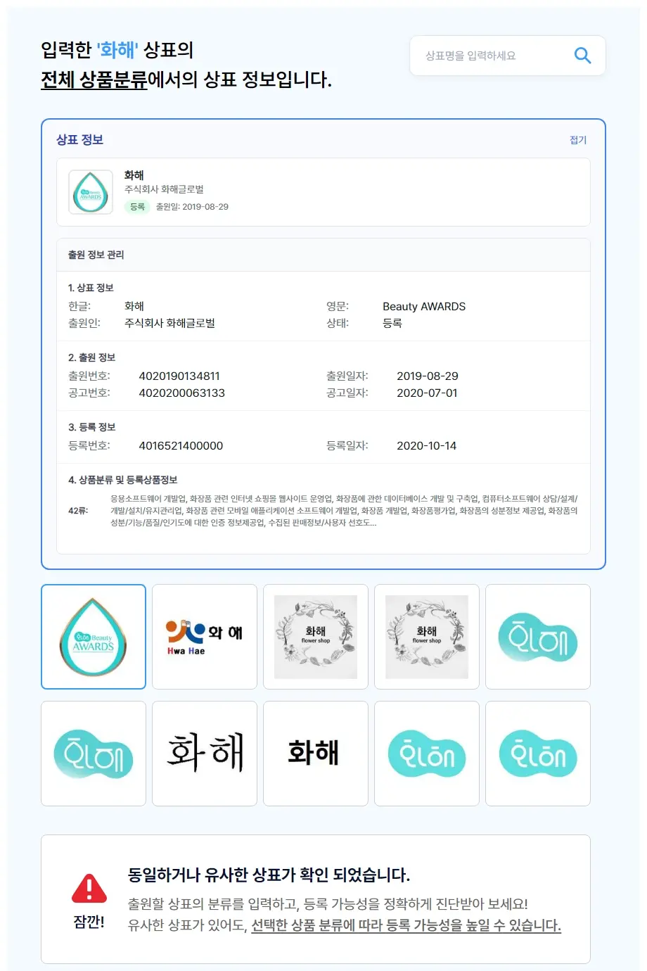화해 상표 검색 결과