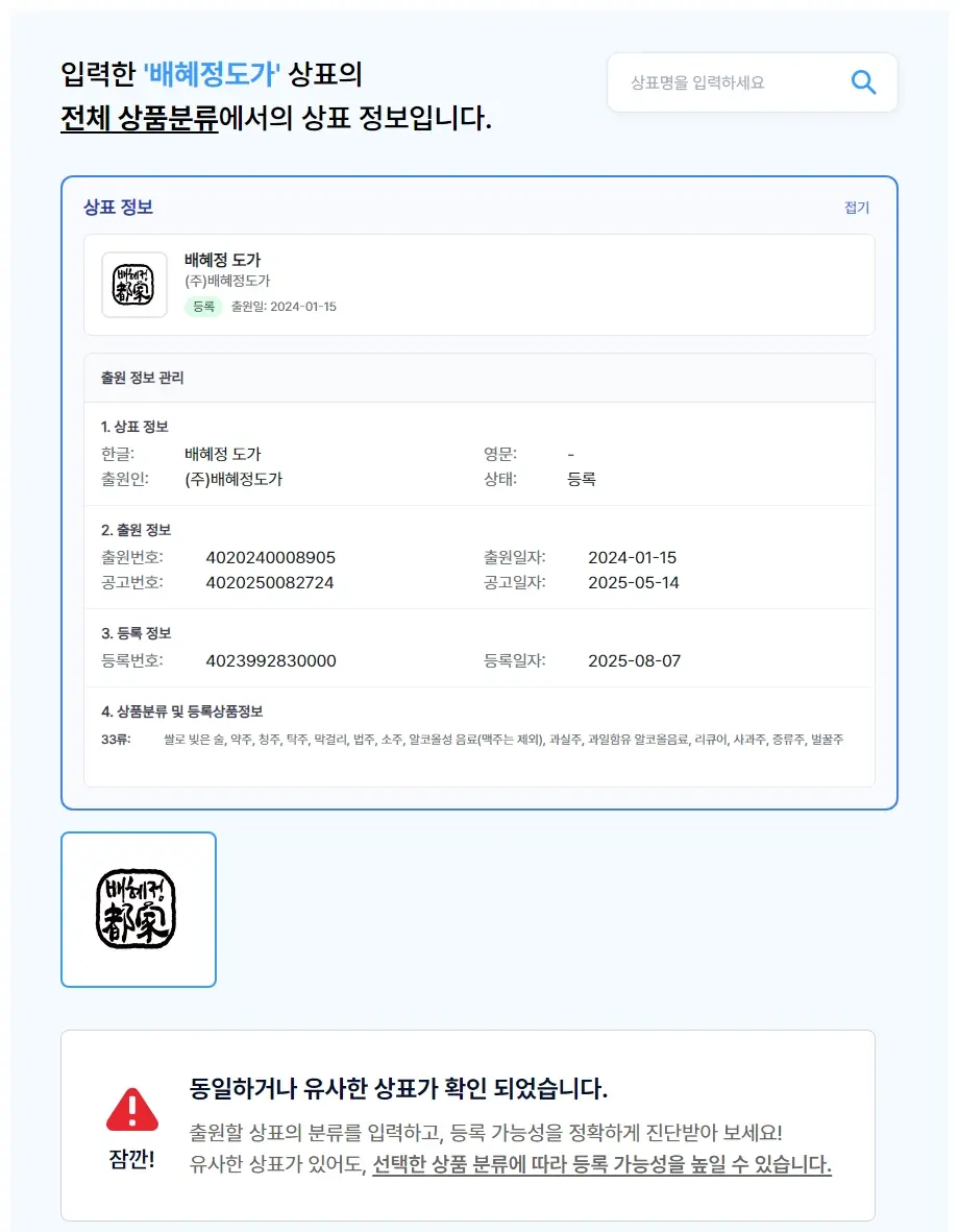 배혜정도가 상표 검색 결과