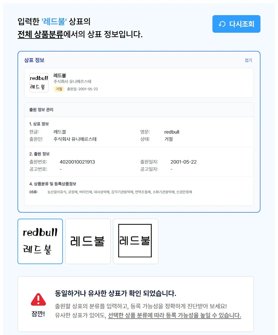 레드불 상표 검색 결과