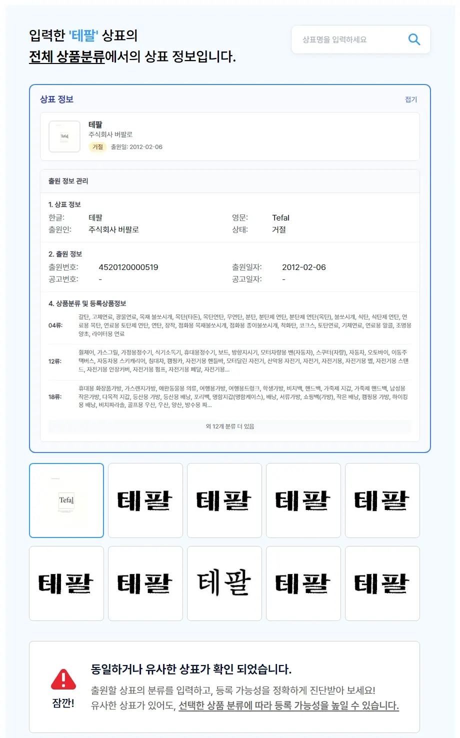 테팔 상표 검색 결과