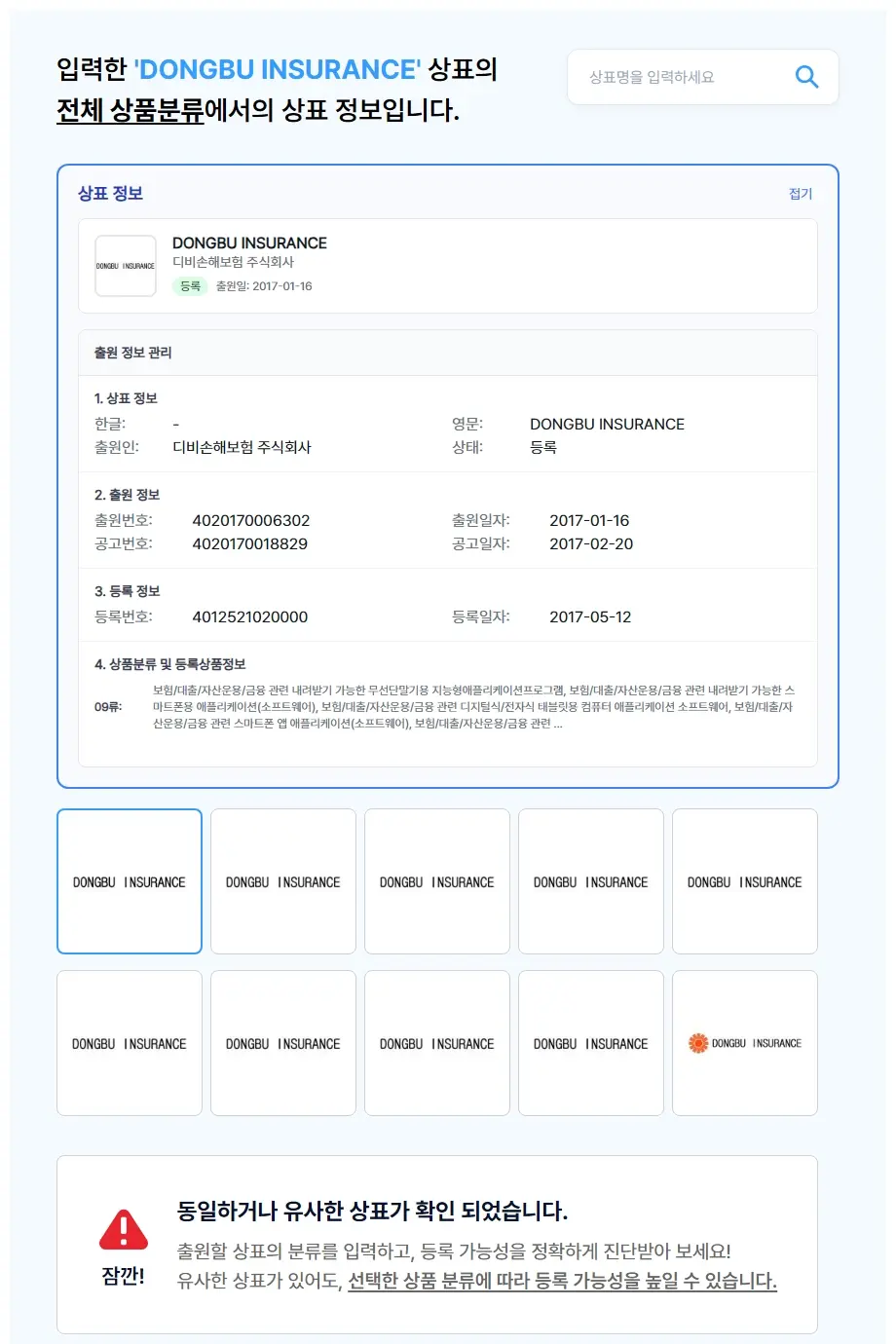 DONGBU INSURANCE 상표 검색 결과