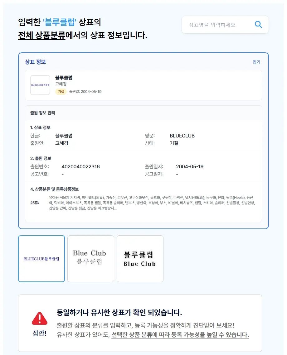 블루클럽 상표 검색 결과