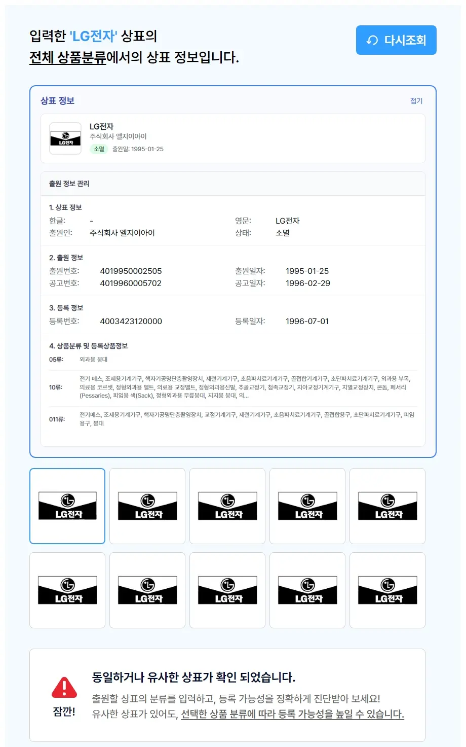 LG전자 상표 검색 결과