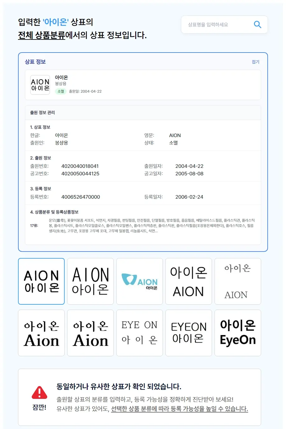 아이온 상표 검색 결과