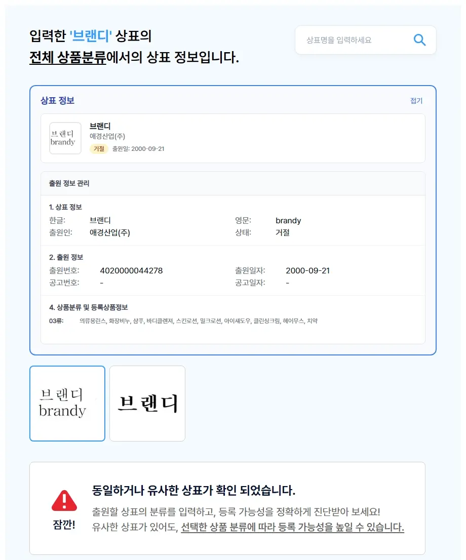 브랜디 상표 검색 결과