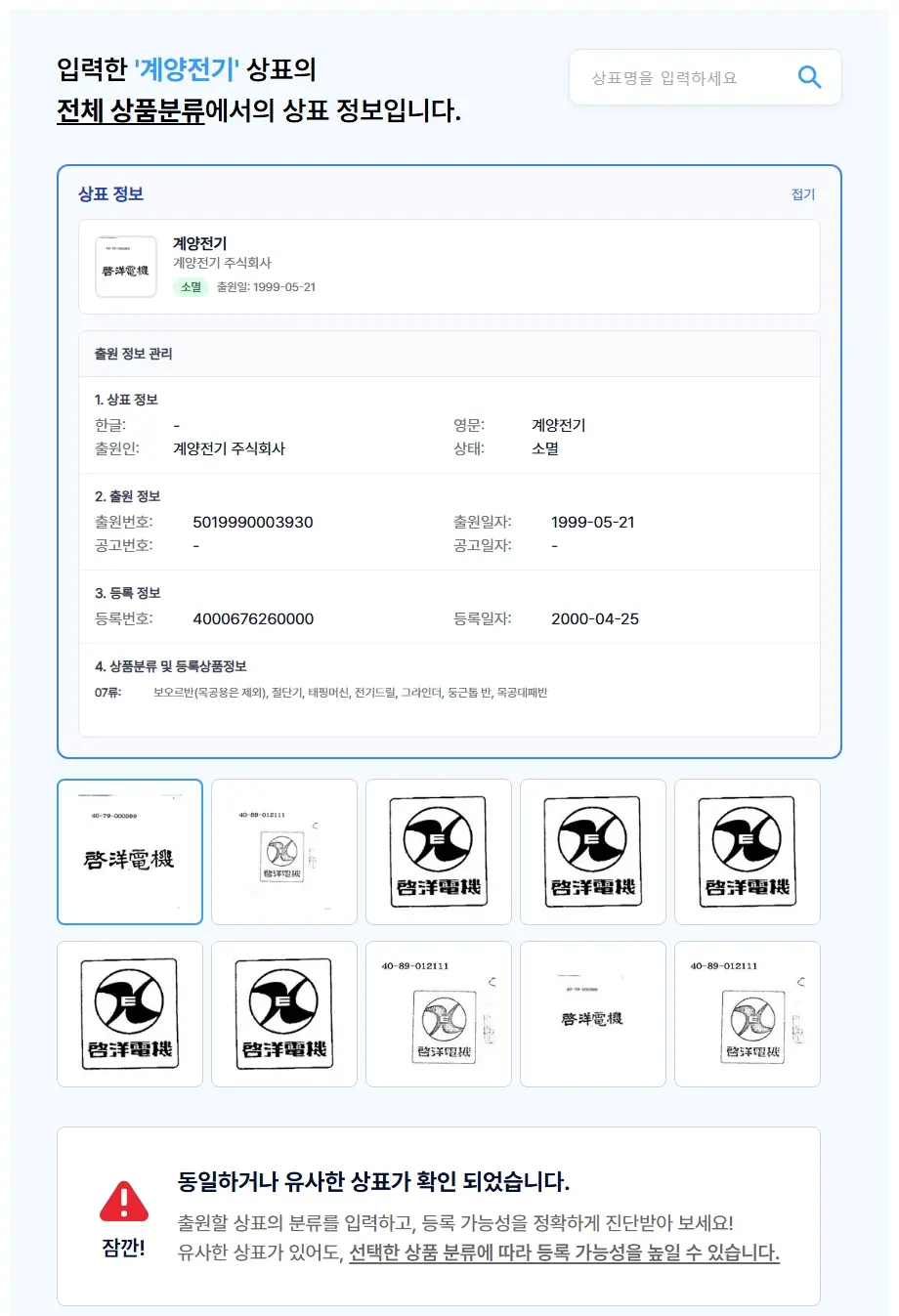 계양전기 상표 검색 결과