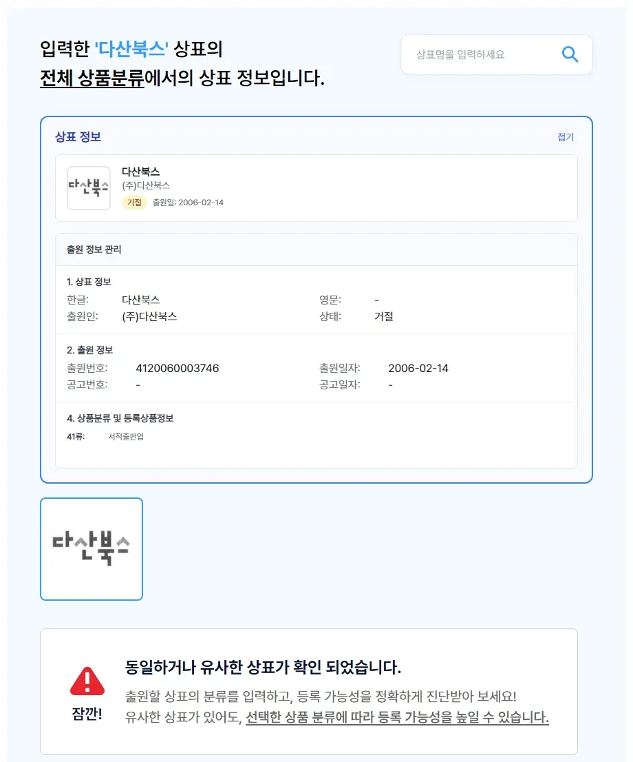 다산북스 상표 검색 결과