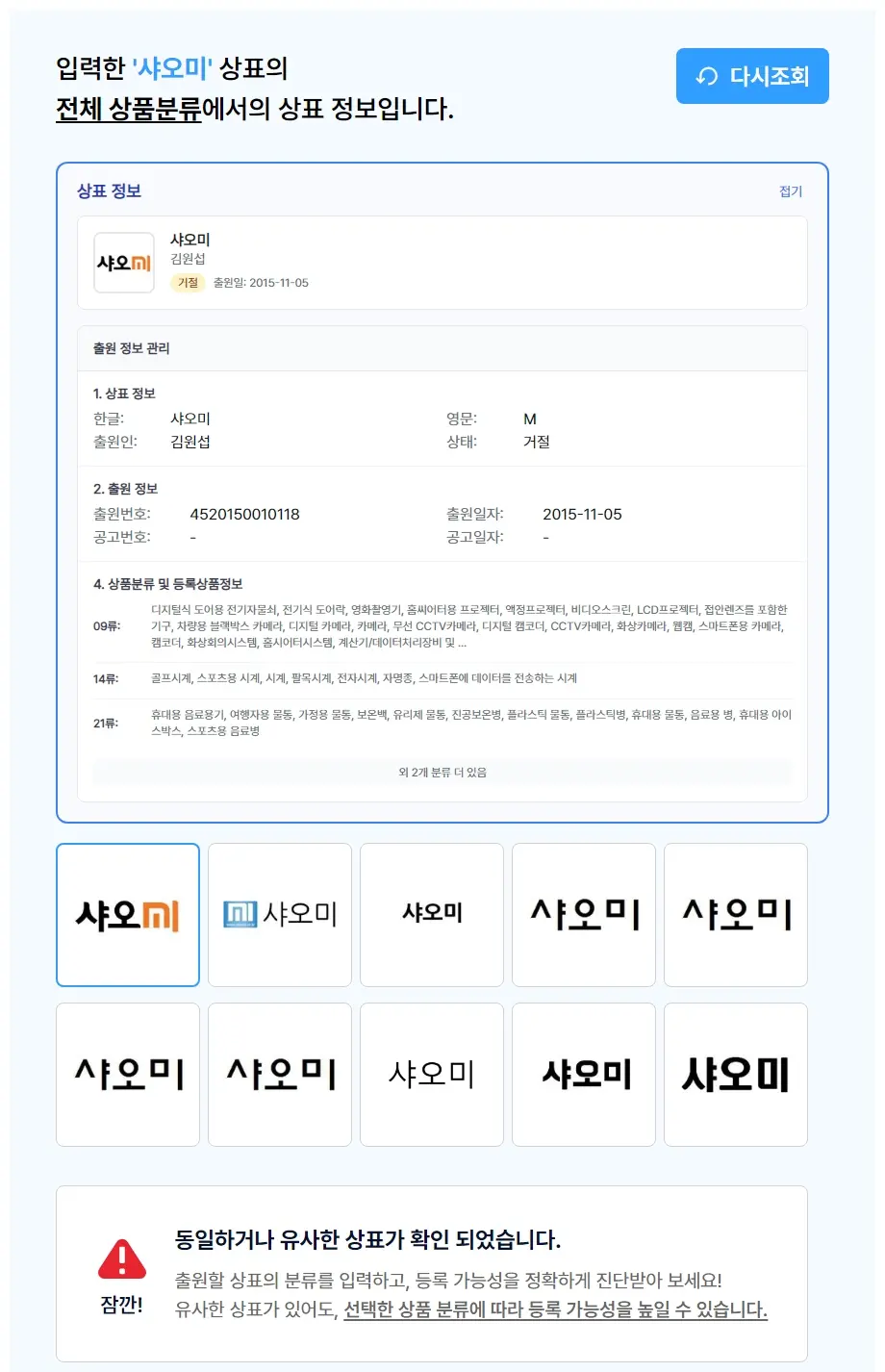 샤오미 상표 검색 결과