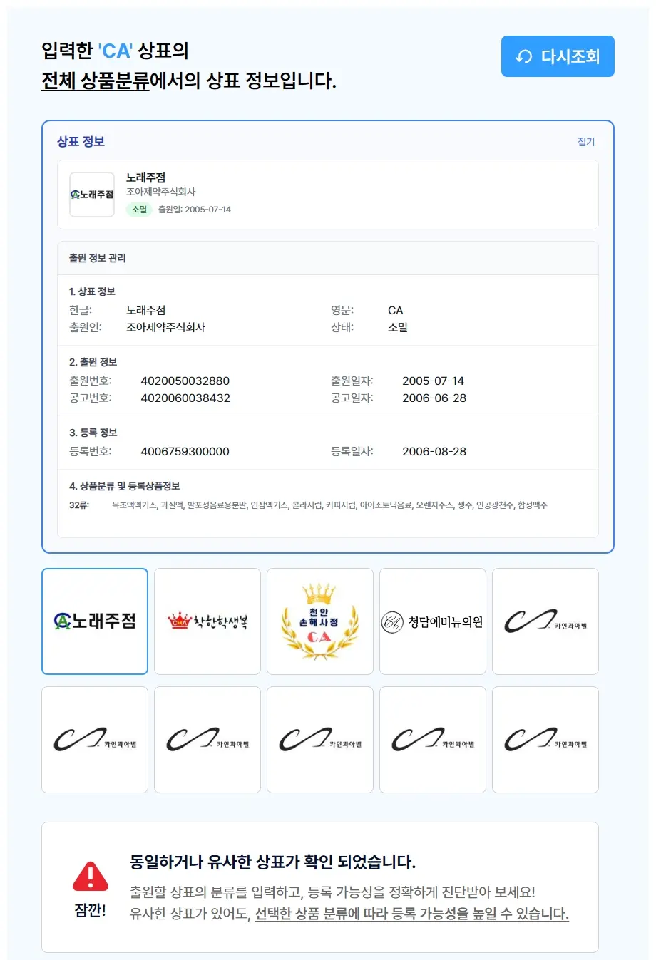 CA 상표 검색 결과