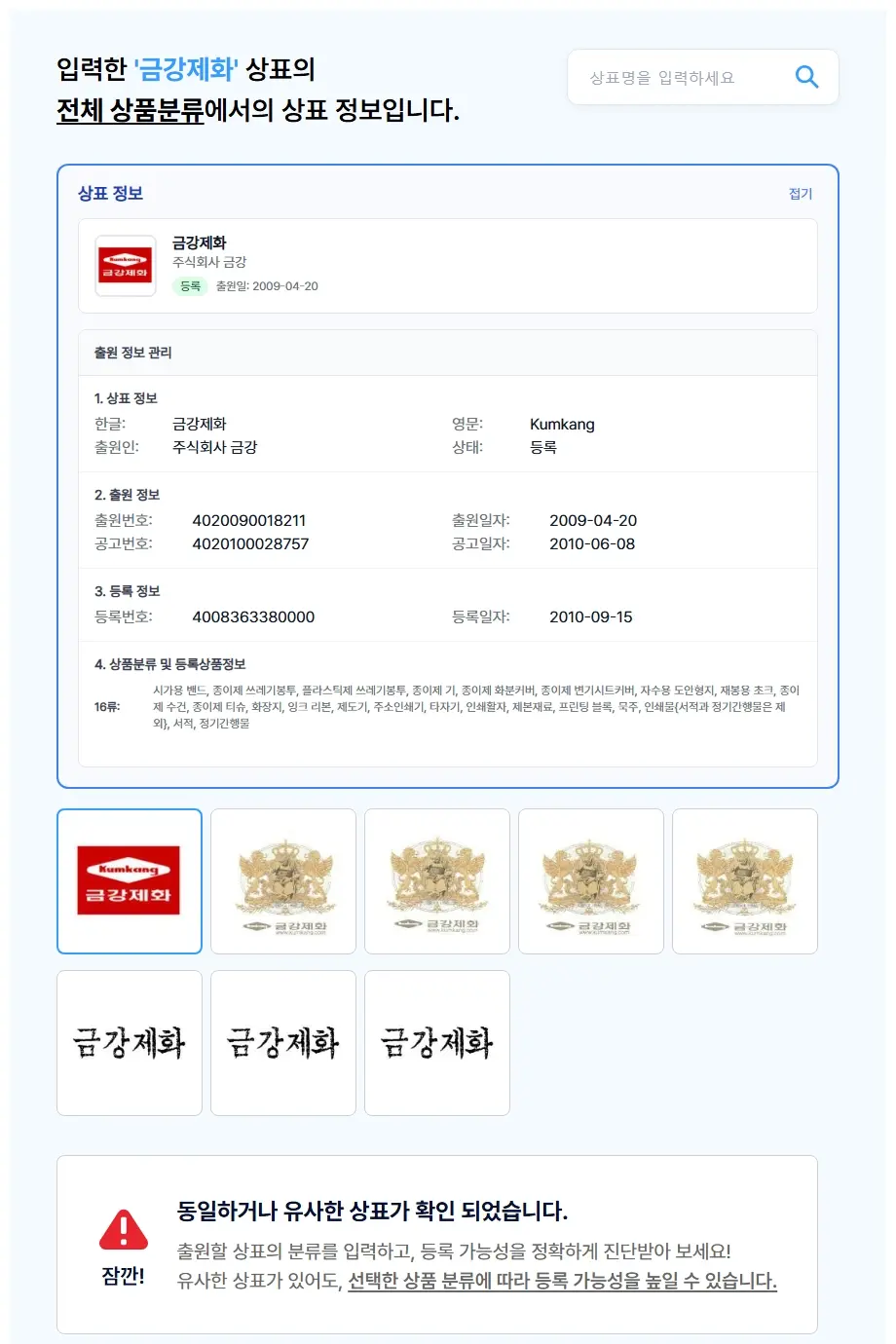 금강제화 상표 검색 결과