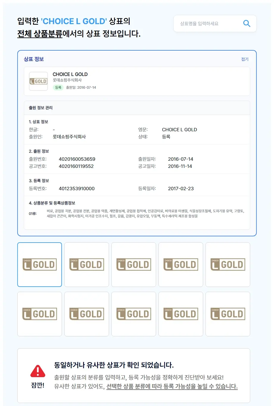CHOICE L GOLD 상표 검색 결과