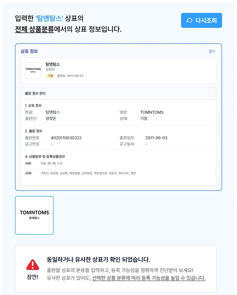 탐앤탐스 상표 검색 결과