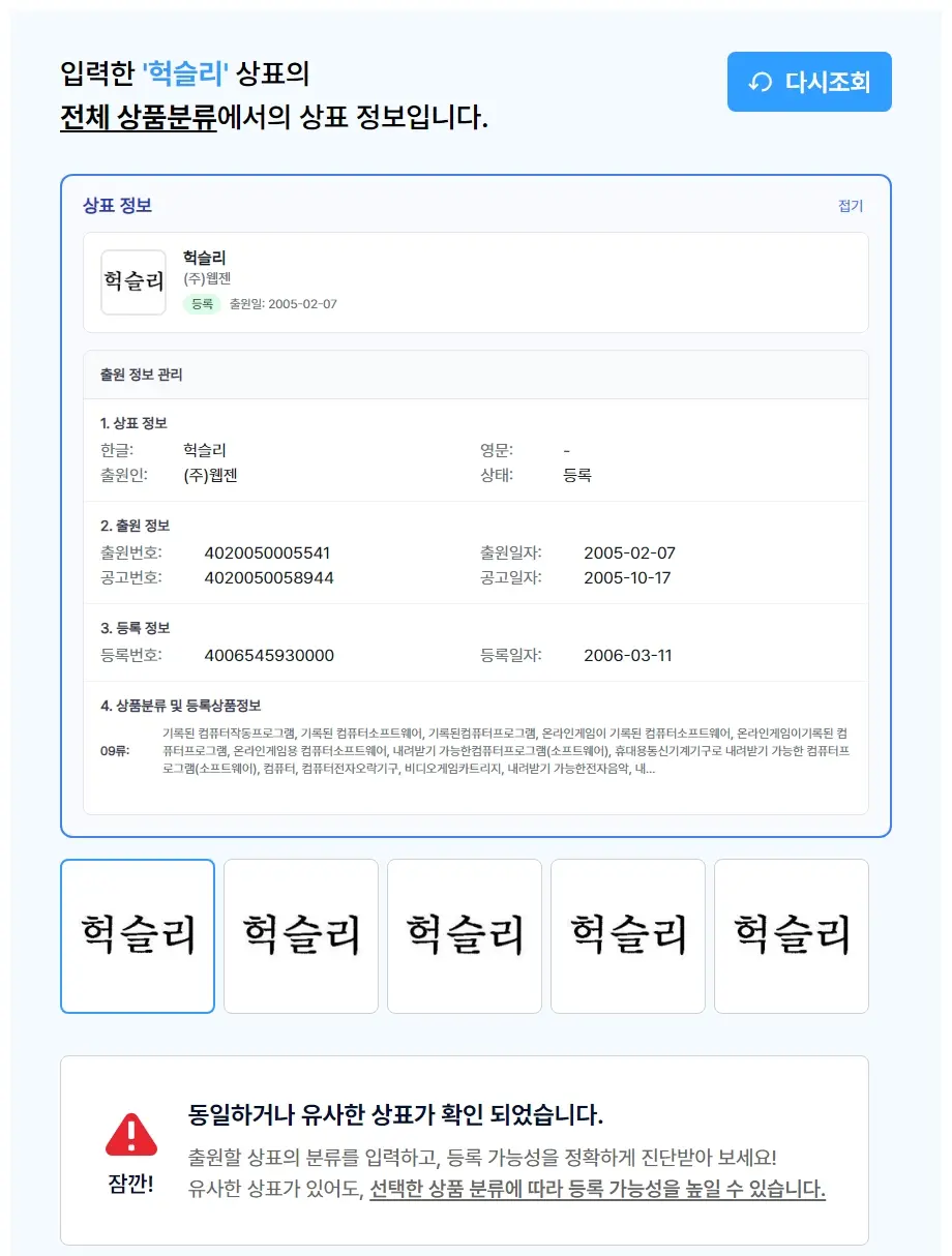 헉슬리 상표 검색 결과