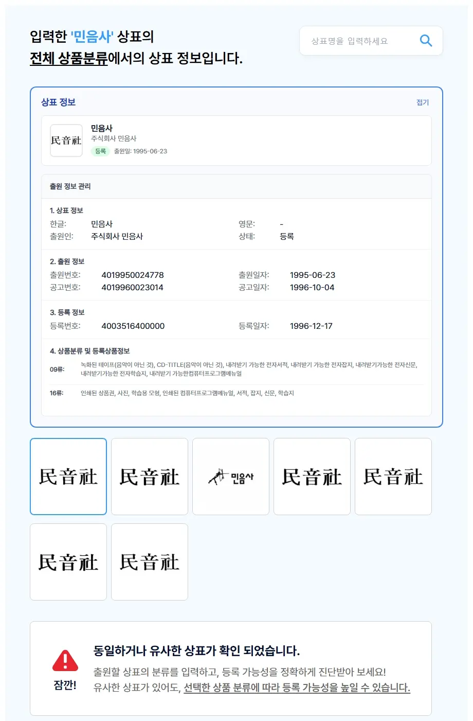 민음사 상표 검색 결과